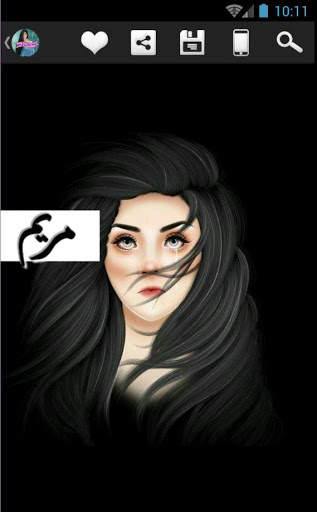 أسماء بنات في صور screenshot 3