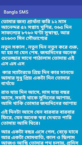 Bangla SMS All screenshot 3