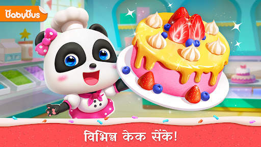 लिटिल पांडा की केक शॉप स्क्रीनशॉट 1
