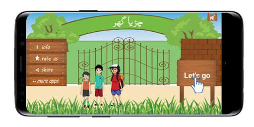 Zoo Ki Sair in Urdu screenshot 1