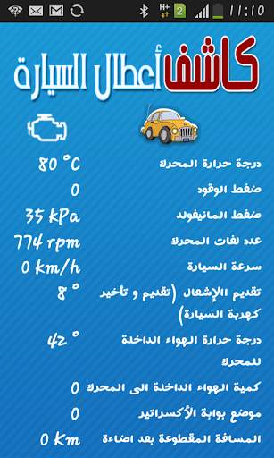 كاشف أعطال السيارة screenshot 3