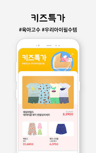 위메프 screenshot 4