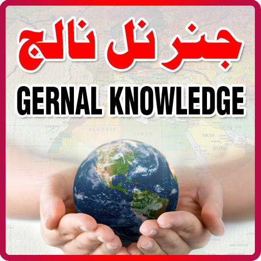 Genral Knowledge 1