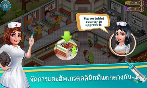 แพทย์รีบ: เกมโรงพยาบาล screenshot 4