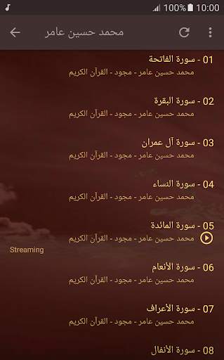 القران الكريم كاملا تجود محمد حسين عامر screenshot 3