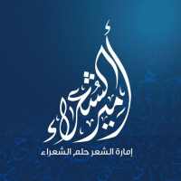 Prince Of Poets - أمير الشعراء on 9Apps