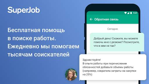 Superjob: работа и вакансии скриншот 4