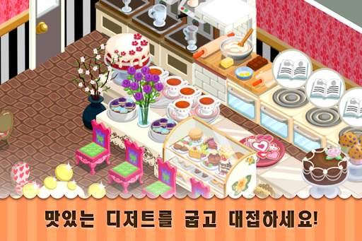베이커리 스토리™ screenshot 2