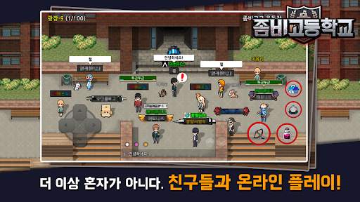 좀비고등학교 screenshot 7