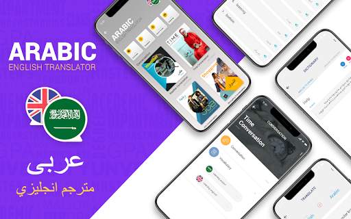 Arabic English Translator screenshot 9