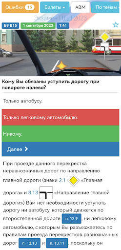 Билеты ПДД 2023 Экзамен ПДД скриншот 1