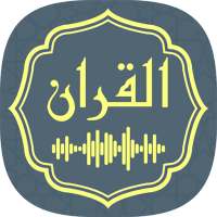 ‎Audio Quran Mp3 Quran Offline - القران الكريم on 9Apps