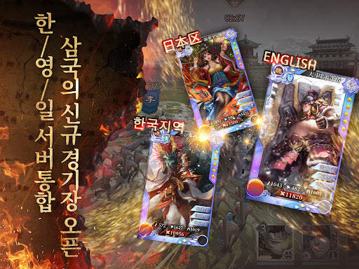 진삼국대전2 Epic War screenshot 14