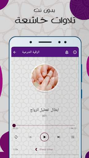 رقية  تعطيل الزواج صوت بدون نت screenshot 2