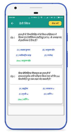 Daily Quiz 2019 (Hindi & English) screenshot 8