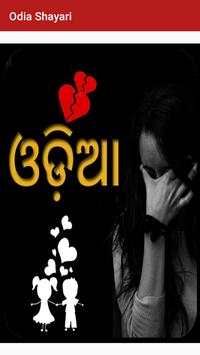 Odia Shayari screenshot 1