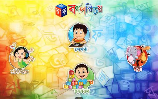 Barnoparichay - Bengali screenshot 13