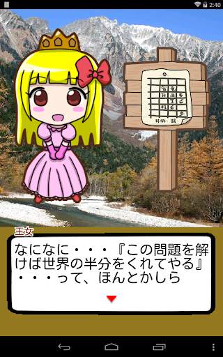 Princess in Tsume Shogi World screenshot 1
