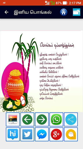 Tamil Pongal Images, Mattu Pongal Images screenshot 14