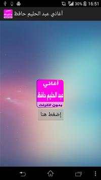 أغاني عبدالحليم حافظ بدون نت 1 تصوير الشاشة