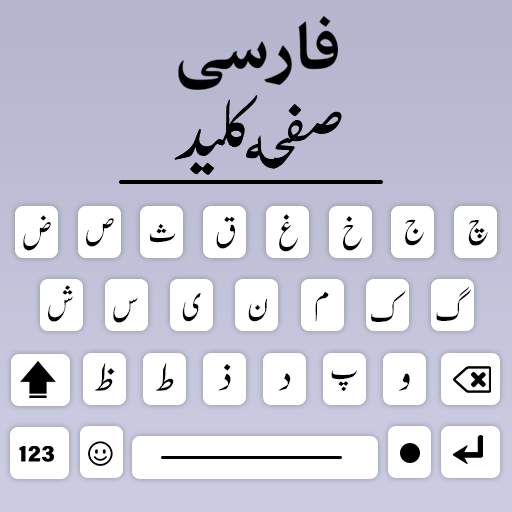Persian Keyboard App 2.3