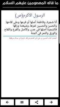 قيل في الحسين(عليه السلام) screenshot 2