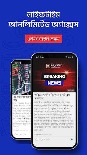Way2News: খবর, স্থানীয়, ভোট screenshot 8