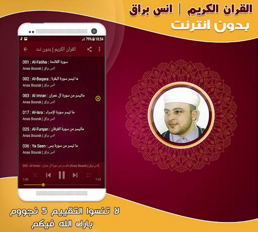 Anas Bourak Quran Mp3 Offline screenshot 2