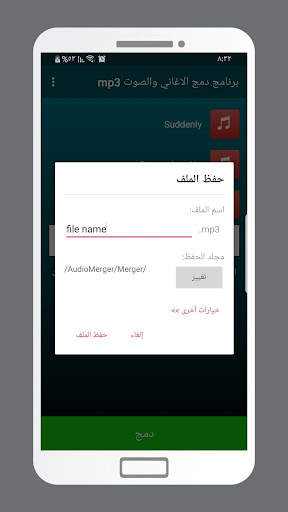 برنامج دمج الاغاني و الصوت mp3 4 تصوير الشاشة