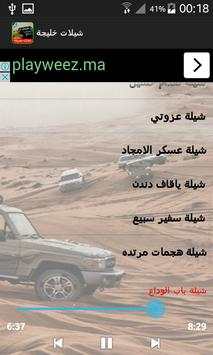 شيلات خليجيه مسرعه - بدون نت 5 تصوير الشاشة