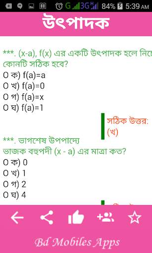 Bcs Math Preparation Mcq 5 تصوير الشاشة