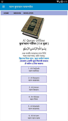 আল কুরআন অফলাইন - Al Quran Offline screenshot 3