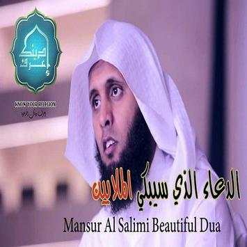 دعاء بصوت منصور السالمي 3 تصوير الشاشة