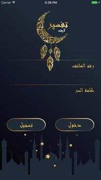 Tafseer Live 1 تصوير الشاشة