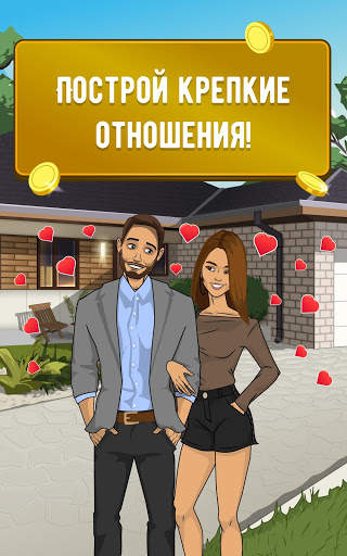 LifeSim: Симулятор Жизни, Бизнес Игры и Казино скриншот 14