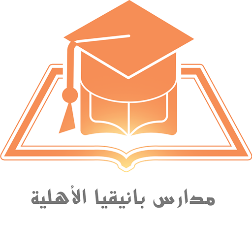 دخول طلبة بانيقيا icon