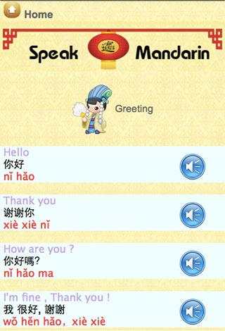 Chinese Mandarin Language скриншот 5