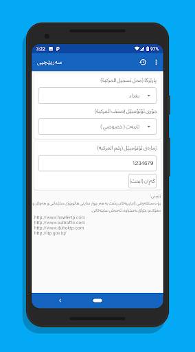 سەرپێچی Sarpechy غرامات screenshot 1