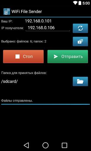 WiFi File Sender скриншот 2