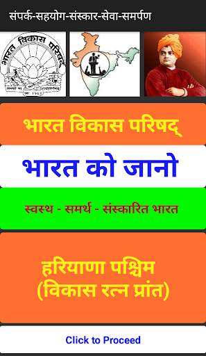 Bharat Ko Jano screenshot 1