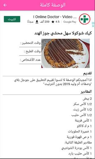 حلويات أم وليد 2024 بدون نيت screenshot 5