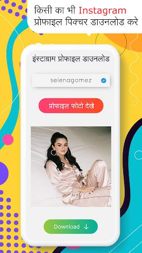 Hd Profile Picture Download For Instagram in Hindi screenshot 4