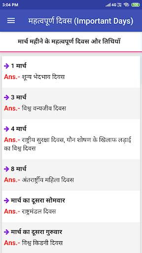 महत्वपूर्ण दिवस - Important Days & Dates in Hindi screenshot 5