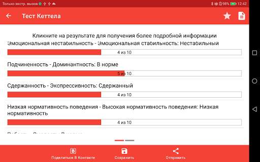 Псиxoлогические тесты screenshot 11