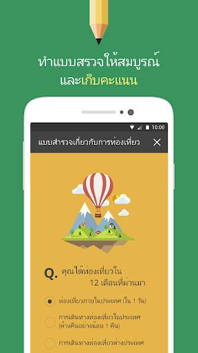 surveyon - เงินสดจากแบบสำรวจ screenshot 1