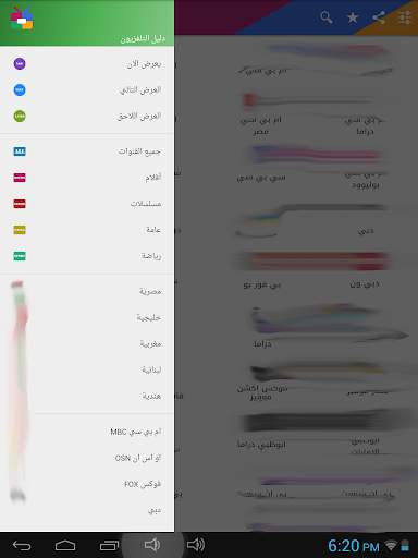 دليل التلفزيون TV Guide screenshot 7