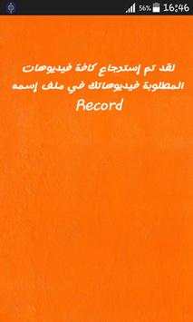 استرجاع فيديوهات المحذوفة 4 تصوير الشاشة