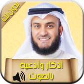 Muslim Azkar - اذكار المسلم 1.0