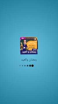اغاني رمضان والعيد screenshot 1