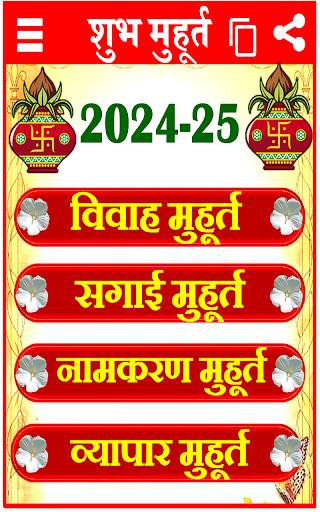 Shubh Muhurat 2024 कैलेंडर screenshot 1